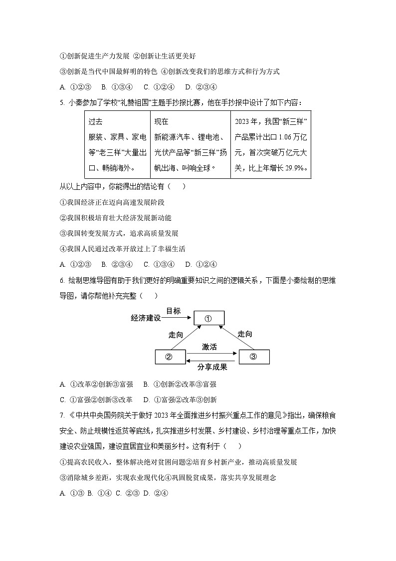 陕西省商洛市商南县三校联考 2025-2026学年九年级上学期9月月考道德与法治试卷（学生版）第2页