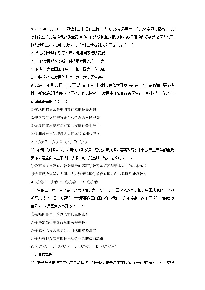 陕西省商洛市商南县三校联考 2025-2026学年九年级上学期9月月考道德与法治试卷（学生版）第3页