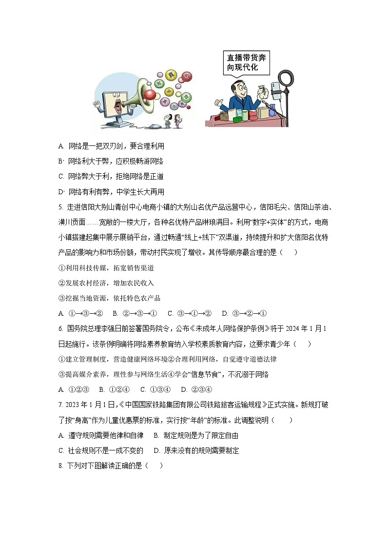陕西省咸阳市兴平市2024-2025学年八年级上学期期中道德与法治试卷（学生版）第2页