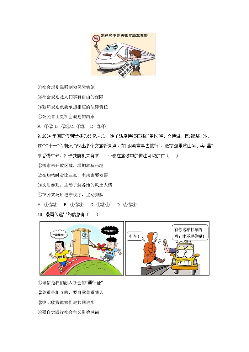 陕西省咸阳市兴平市2024-2025学年八年级上学期期中道德与法治试卷（学生版）第3页