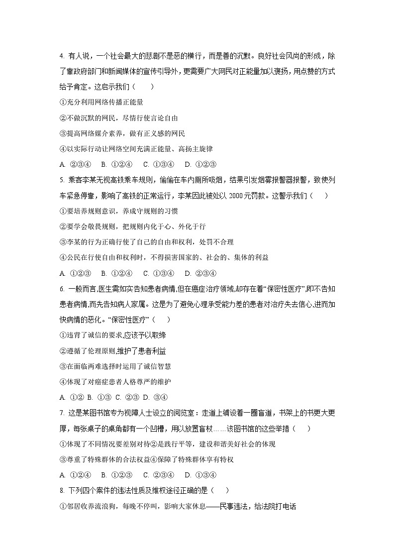 重庆市合川区2024-2025学年八年级上学期期中道德与法治试卷（学生版）第2页