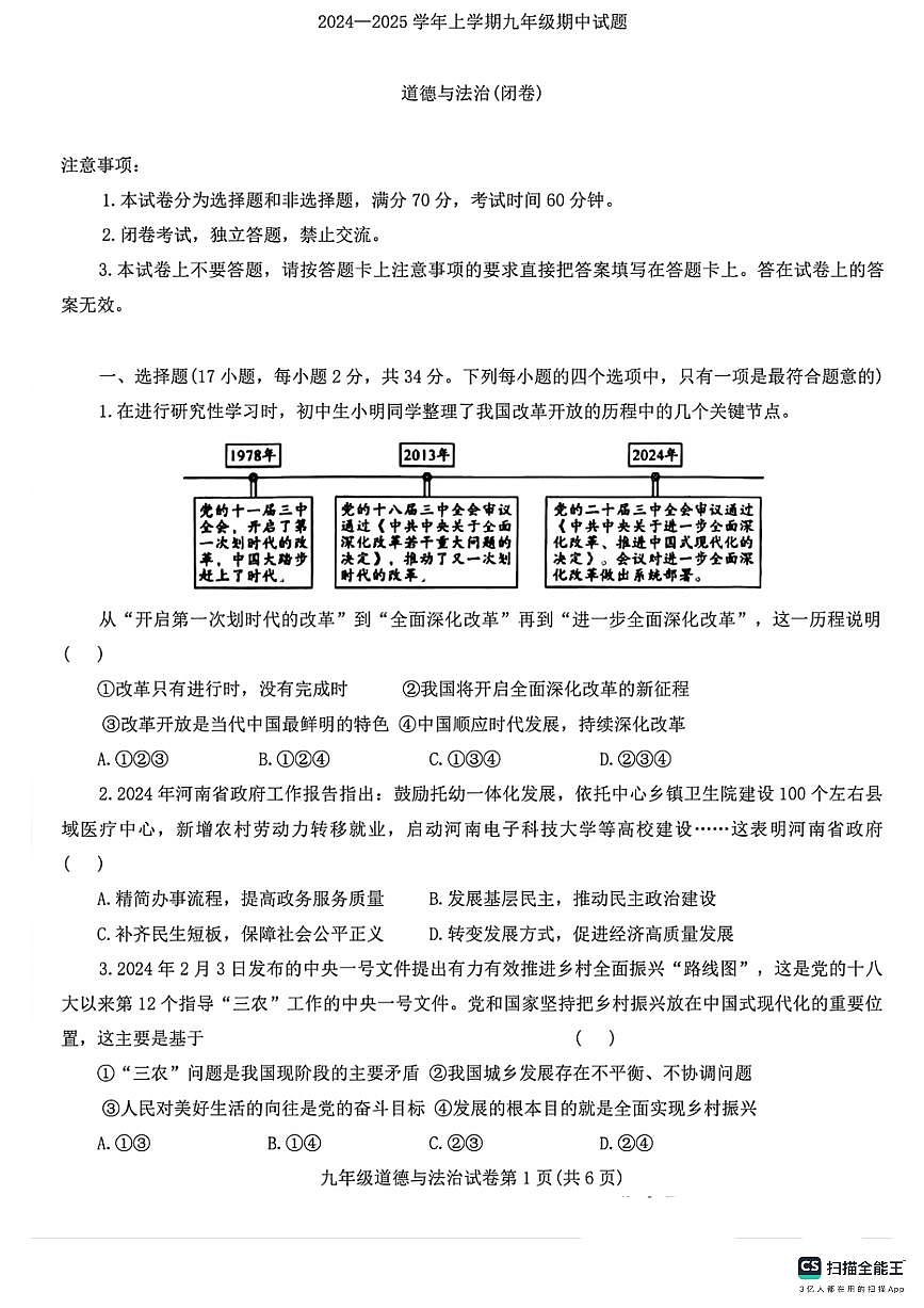 河北省邯郸市武安市伯延镇中学、冶陶镇中学联考2025-2026学年九年级上学期10月期中道德与法治试题第1页