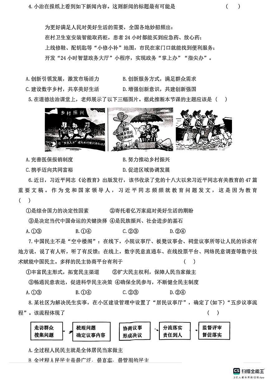 河北省邯郸市武安市伯延镇中学、冶陶镇中学联考2025-2026学年九年级上学期10月期中道德与法治试题第2页