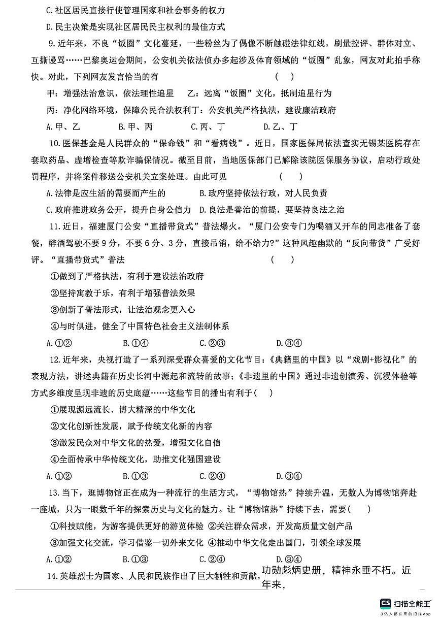 河北省邯郸市武安市伯延镇中学、冶陶镇中学联考2025-2026学年九年级上学期10月期中道德与法治试题第3页