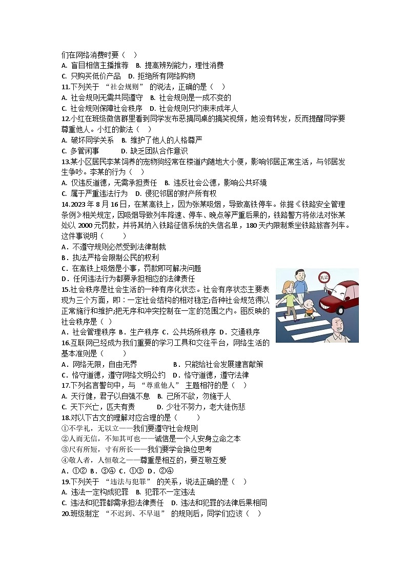 黑龙江省佳木斯市汤原县2025-2026学年八年级上学期10月期中道德与法治试题第2页