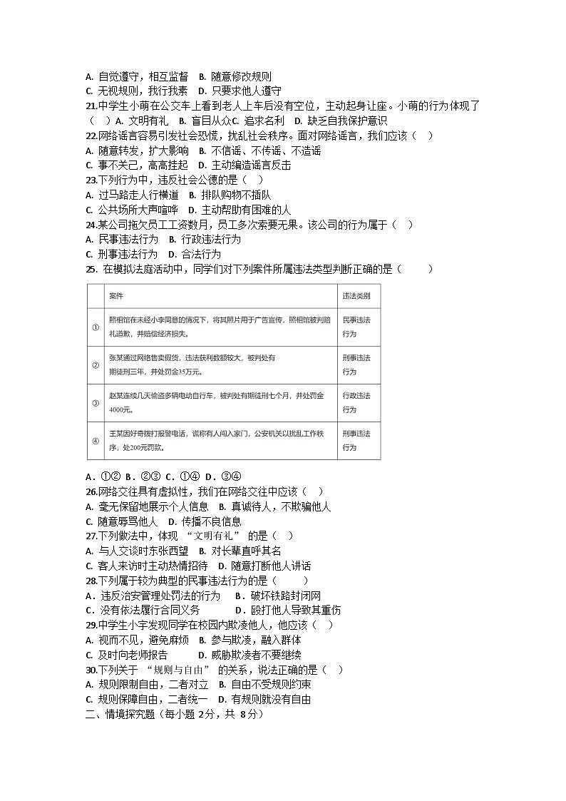 黑龙江省佳木斯市汤原县2025-2026学年八年级上学期10月期中道德与法治试题第3页