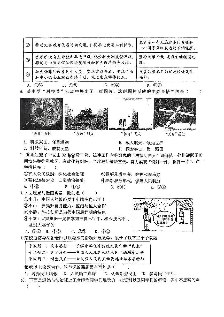 湖北省襄阳市保康县五校联考2025-2026学年九年级上学期10月期中道德与法治试题第2页