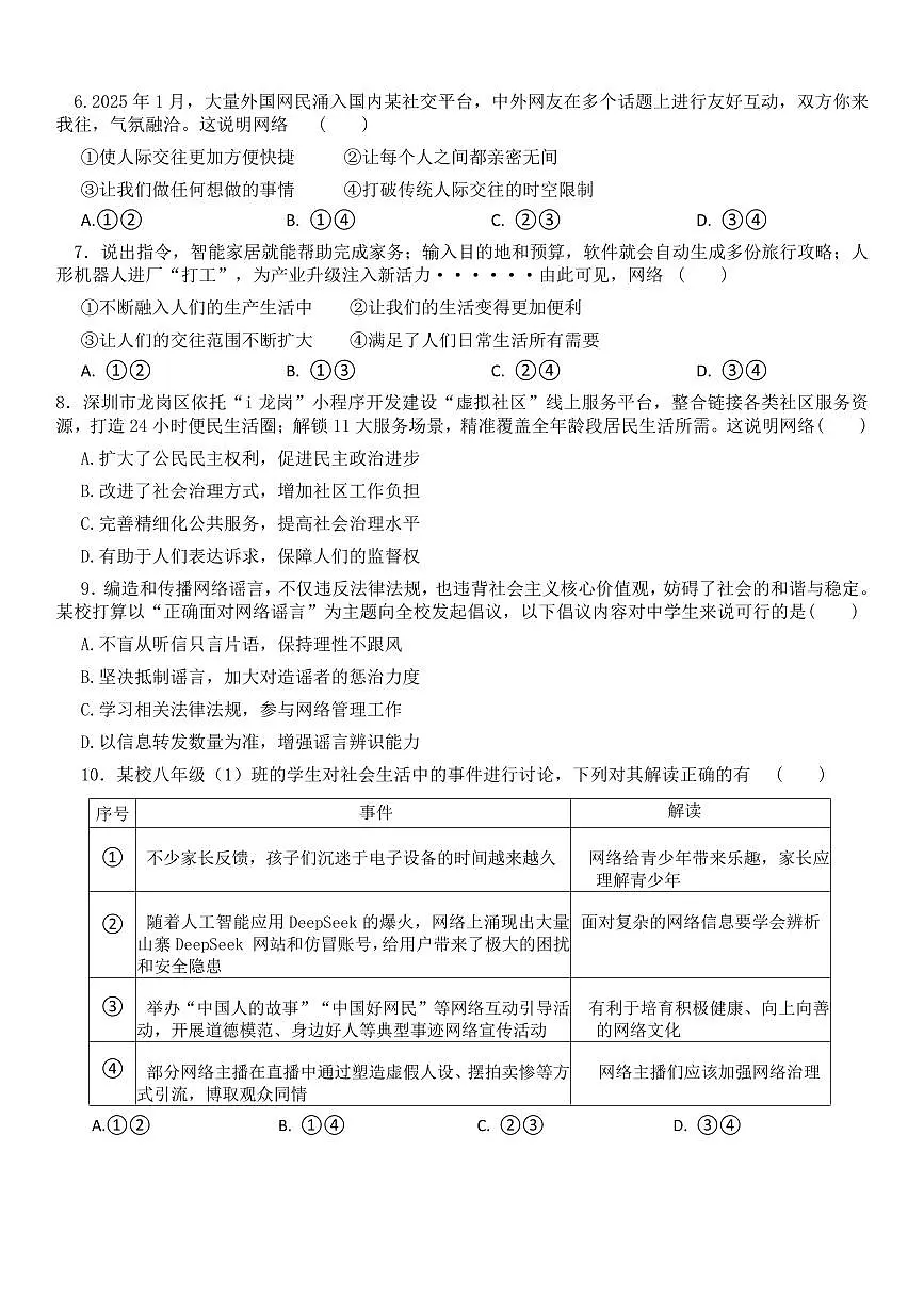 广东省深圳市龙岗区十校联考2025-2026学年八年级上学期10月月考道德与法治试题（月考）第2页
