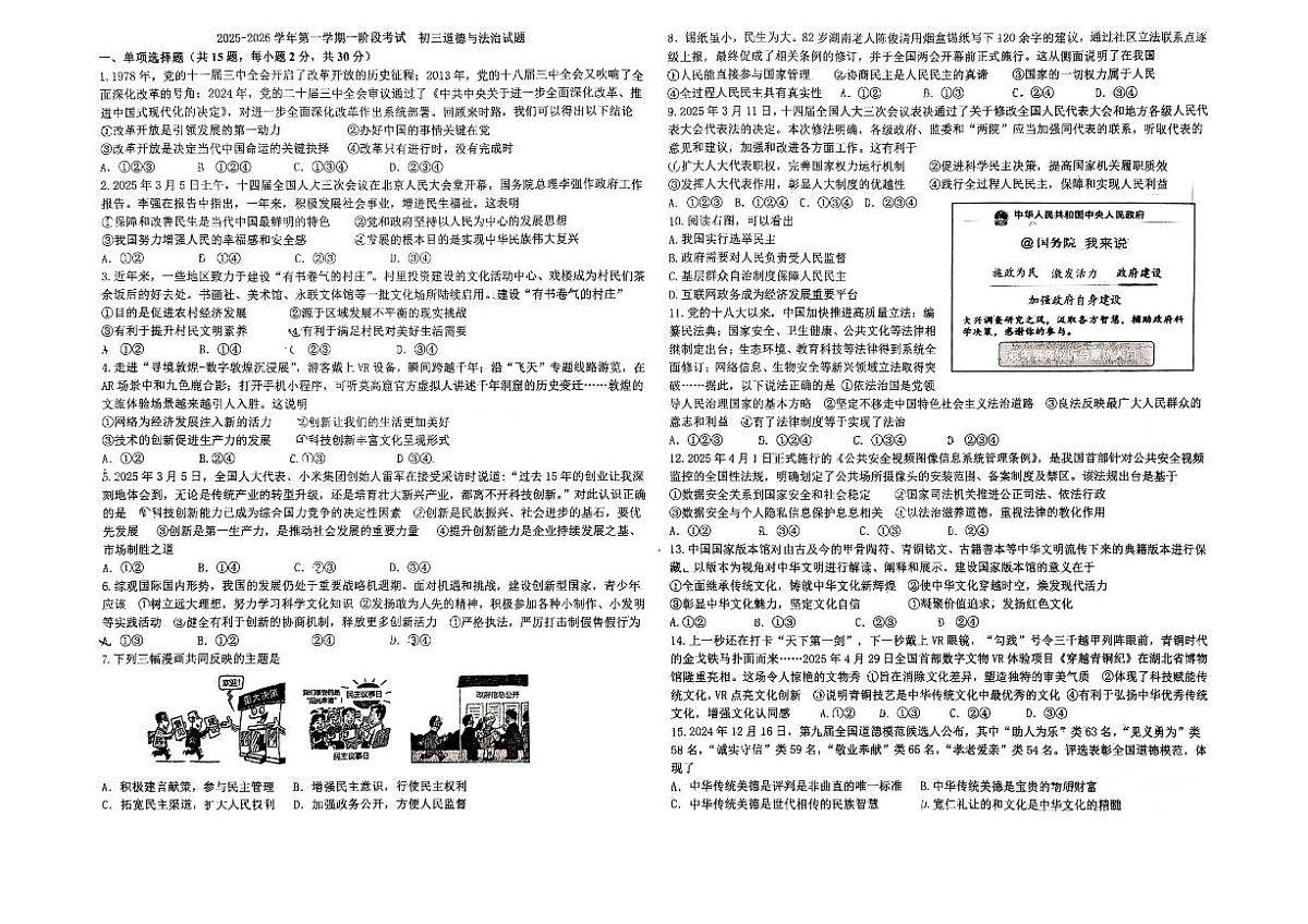河北省石家庄第四十中学2025-2026学年九年级上学期10月月考道德与法治试卷（月考）第1页
