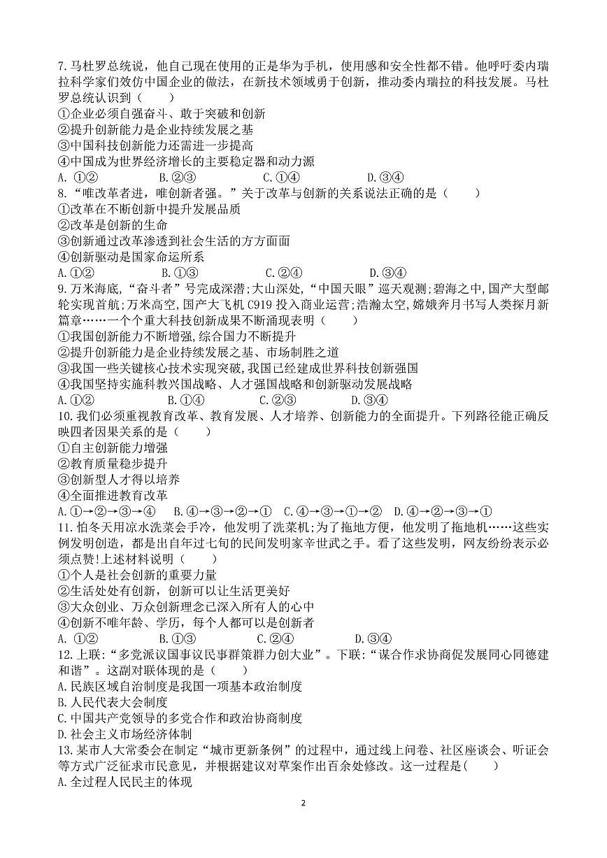 江苏省连云港市新海初级中学2025-2026学年九年级上学期第一次月考道德与法治试卷（月考）第2页