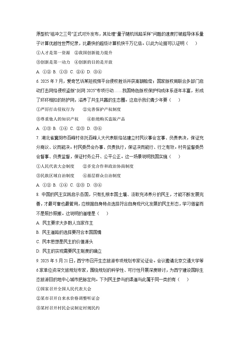 河北省沧州市2025-2026学年九年级上学期10月月考道德与法治试卷（学生版）第2页