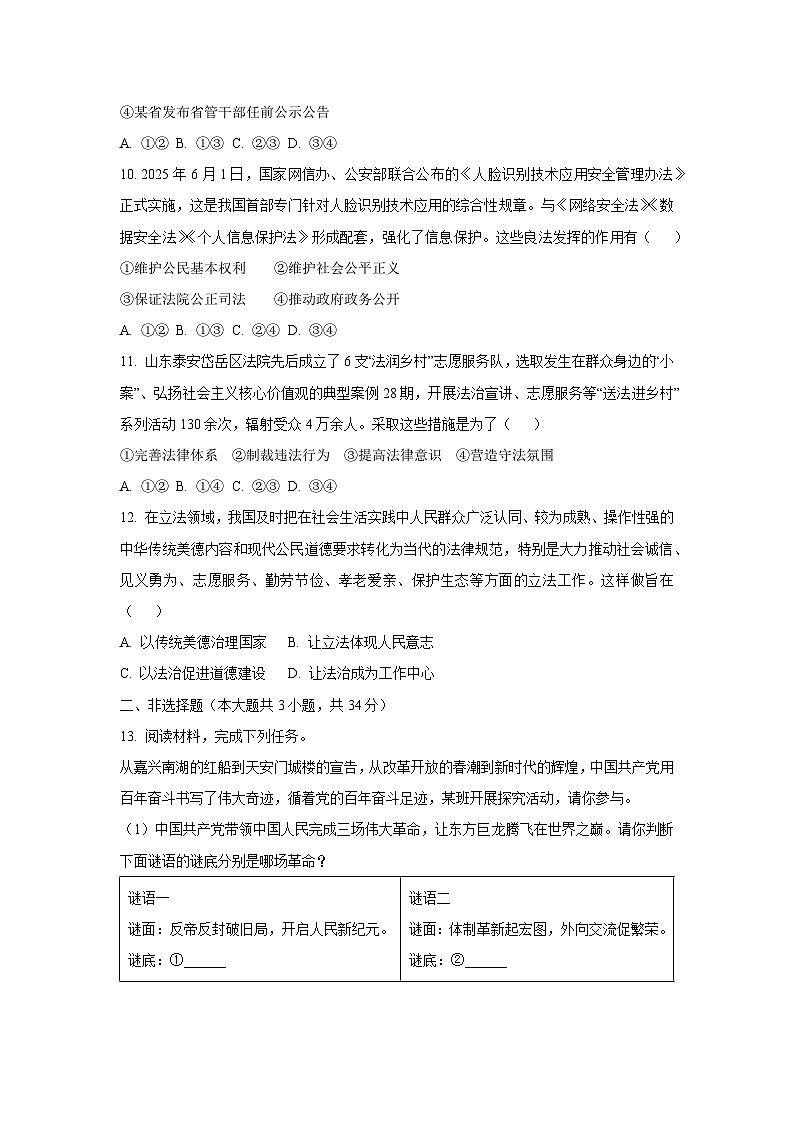 河北省沧州市2025-2026学年九年级上学期10月月考道德与法治试卷（学生版）第3页
