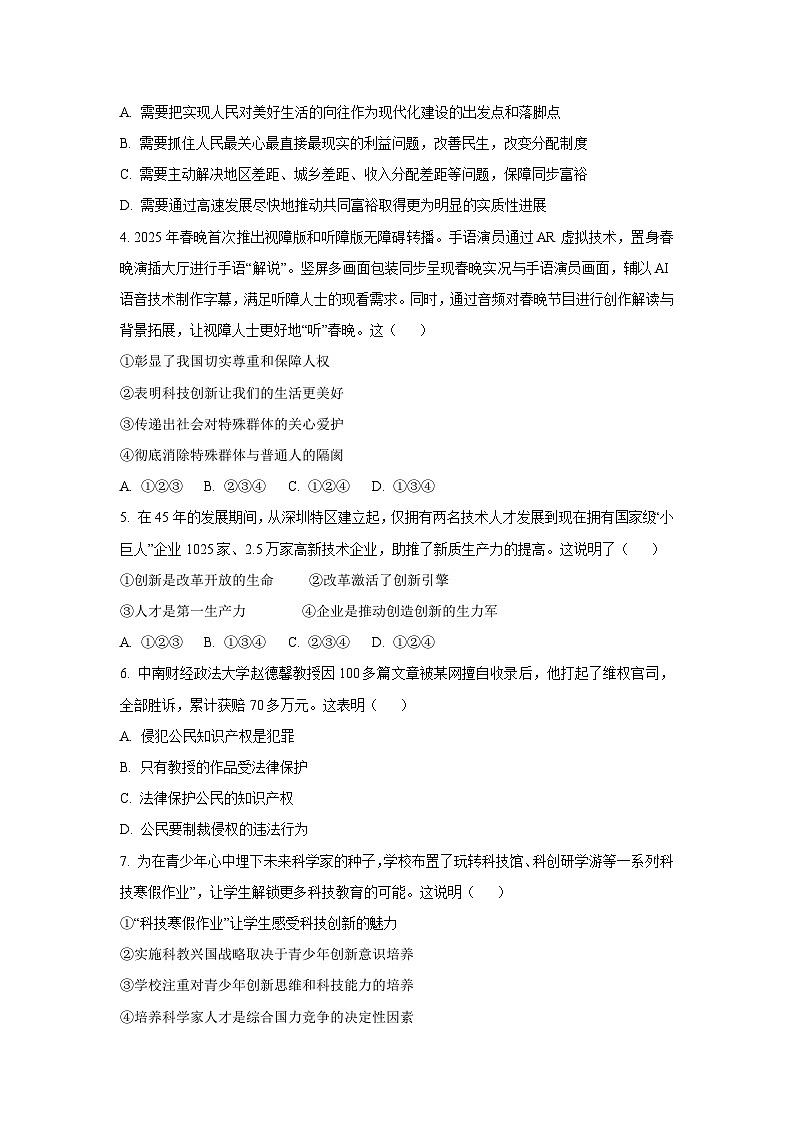 广东省中山市共进联盟2025-2026学年九年级上学期十月联考道德与法治试卷（学生版）第2页