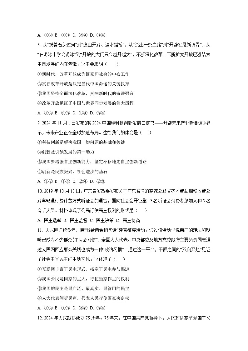 广东省中山市共进联盟2025-2026学年九年级上学期十月联考道德与法治试卷（学生版）第3页