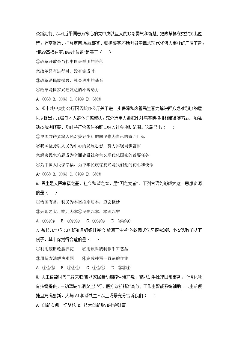 安徽省蚌埠市部分学校2025-2026学年九年级上学期10月月考道德与法治试卷（学生版）第2页