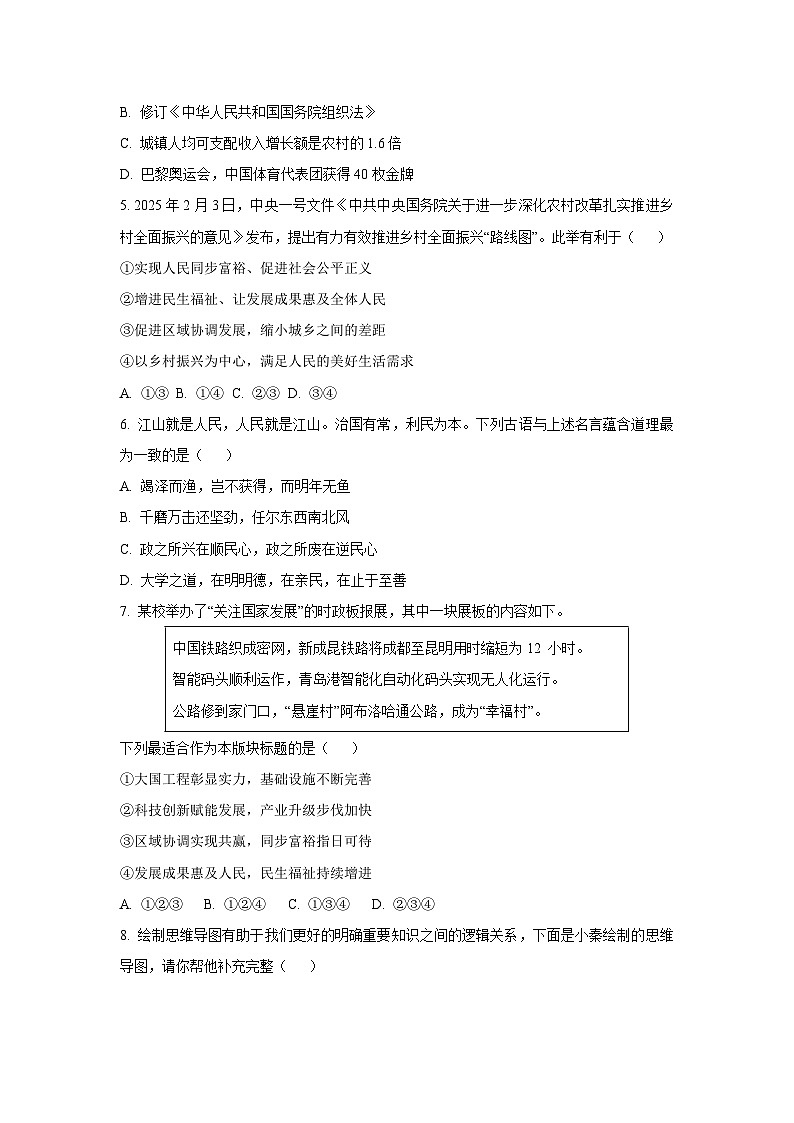 安徽省蚌埠市G5联2025-2026学年九年级上学期10月月考道德与法治试卷（学生版）第2页