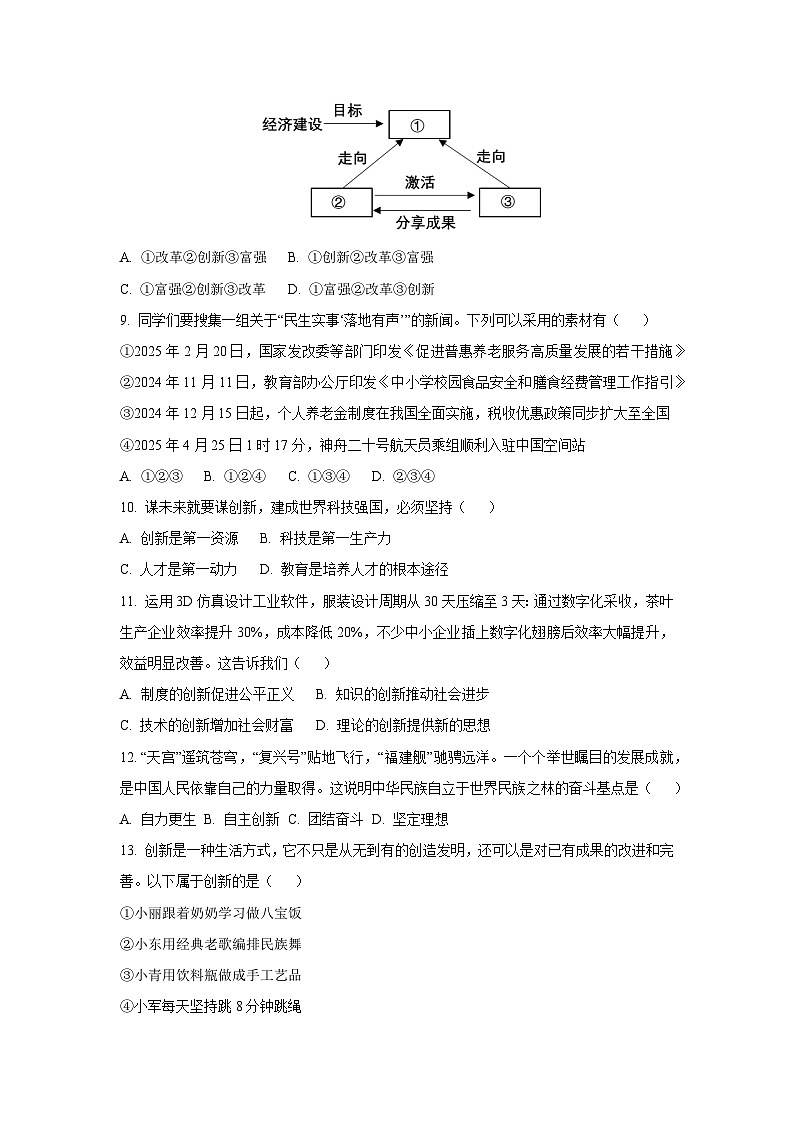 安徽省蚌埠市G5联2025-2026学年九年级上学期10月月考道德与法治试卷（学生版）第3页