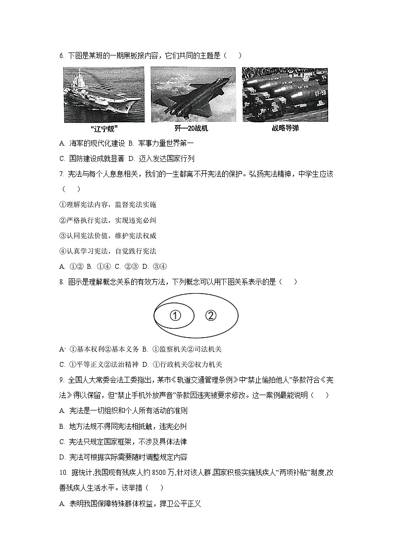 浙江省绍兴市越城区2024-2025学年八年级下学期期末道德与法治试卷（学生版）第2页
