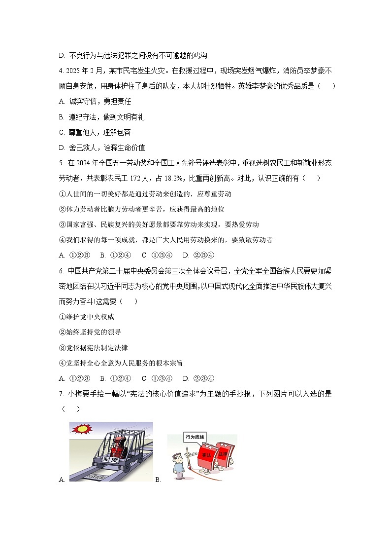 云南省昭通市昭阳区2024-2025学年八年级下学期期末道德与法治试卷（学生版）第2页