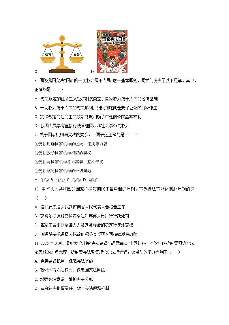 云南省昭通市昭阳区2024-2025学年八年级下学期期末道德与法治试卷（学生版）第3页