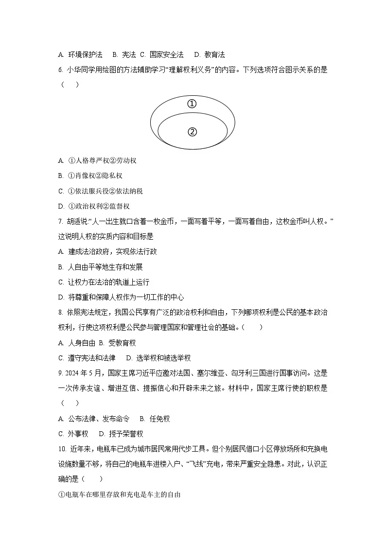 四川省达州市渠县2024-2025学年八年级下学期期末道德与法治试卷（学生版）第2页