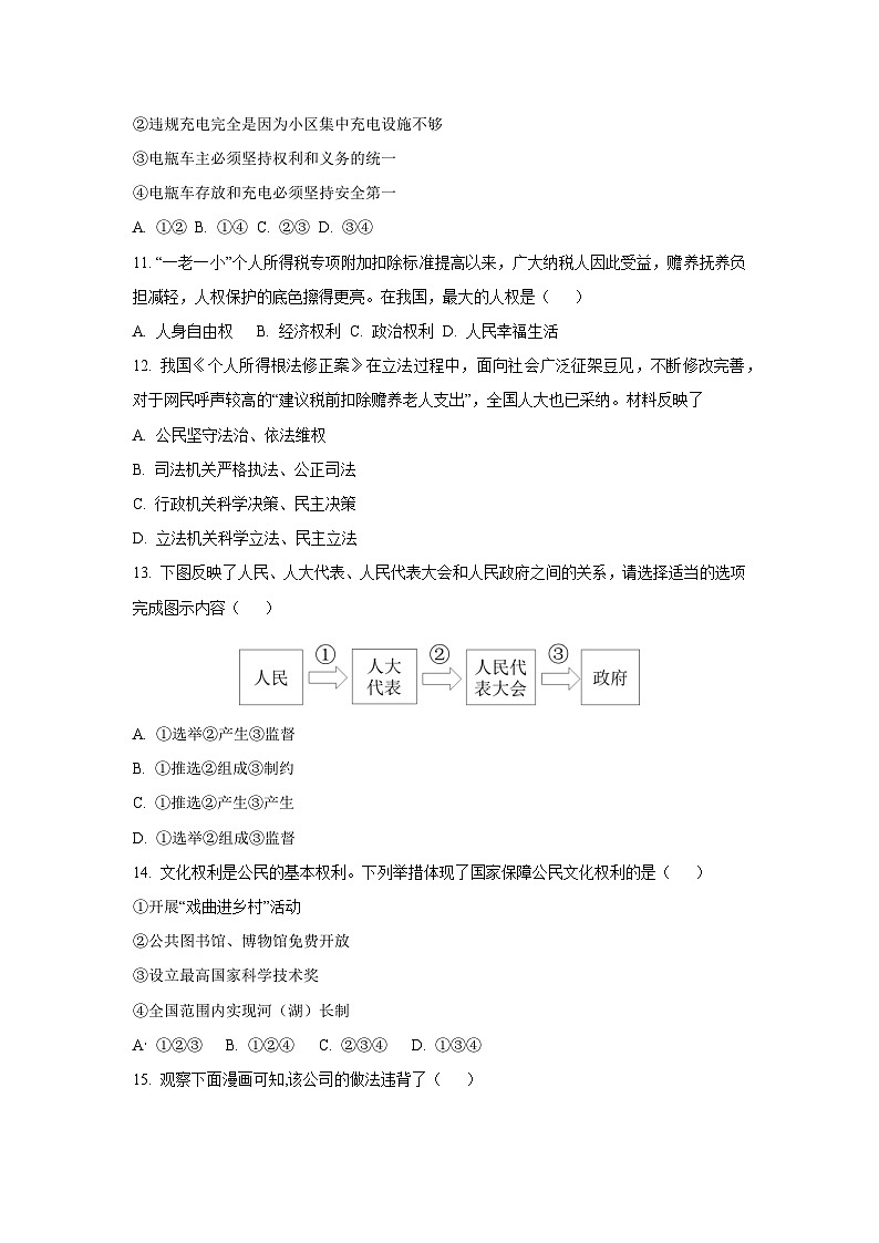 四川省达州市渠县2024-2025学年八年级下学期期末道德与法治试卷（学生版）第3页