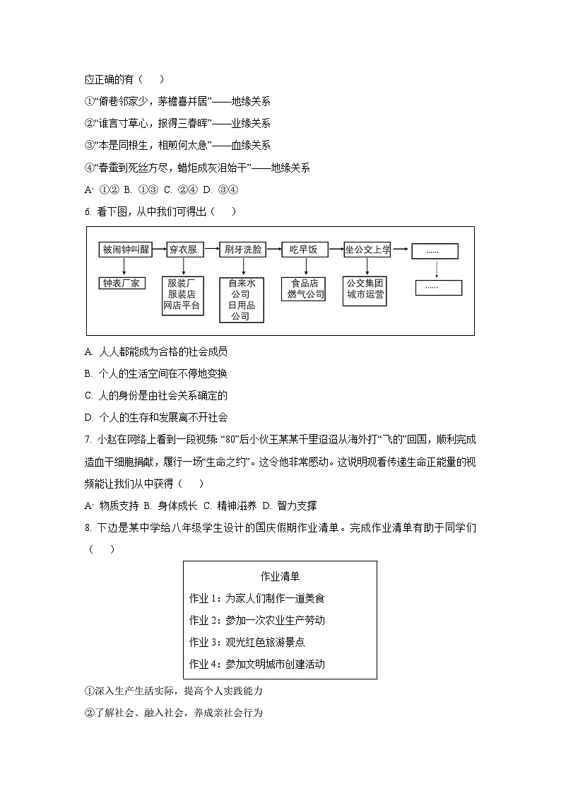 江西省吉安市部分校2025-2026学年八年级上学期第一次月考道德与法治试卷（学生版）第2页