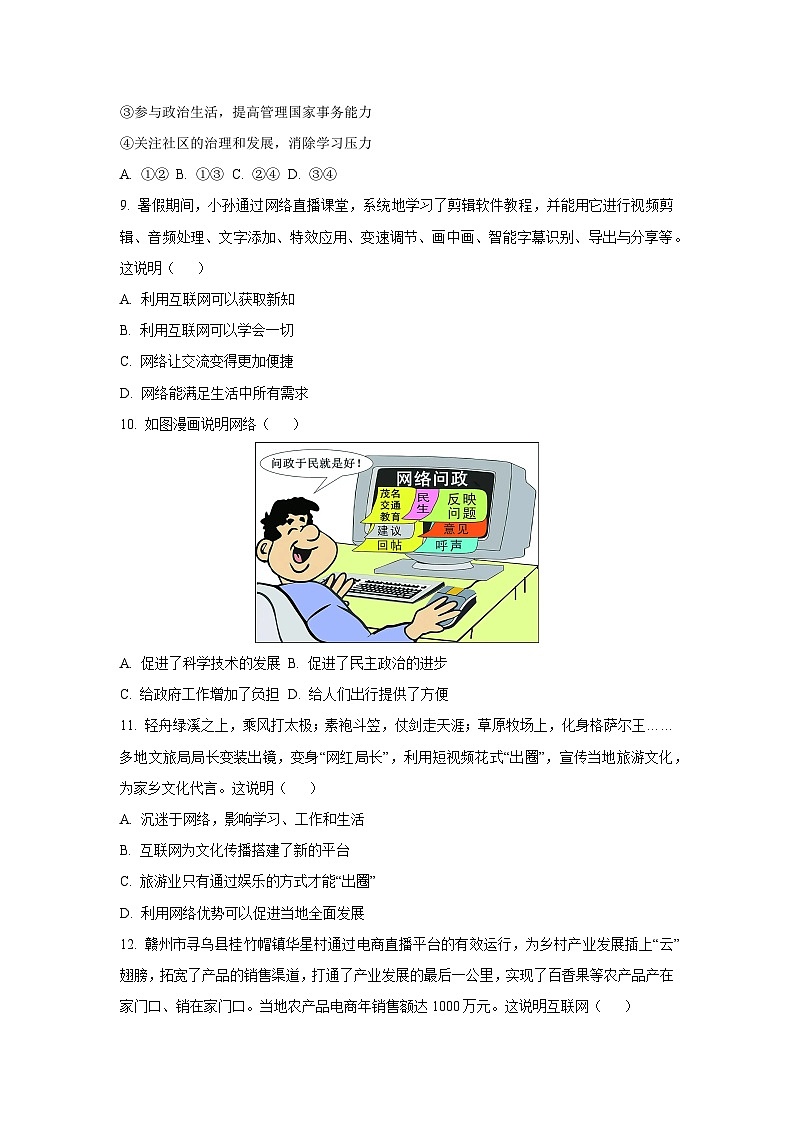 江西省吉安市部分校2025-2026学年八年级上学期第一次月考道德与法治试卷（学生版）第3页
