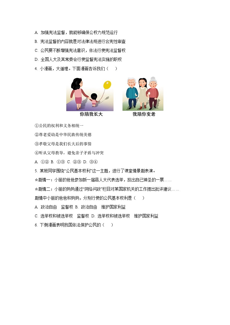 海南省万宁市2024-2025学年八年级下学期期末道德与法治试卷（学生版）第2页