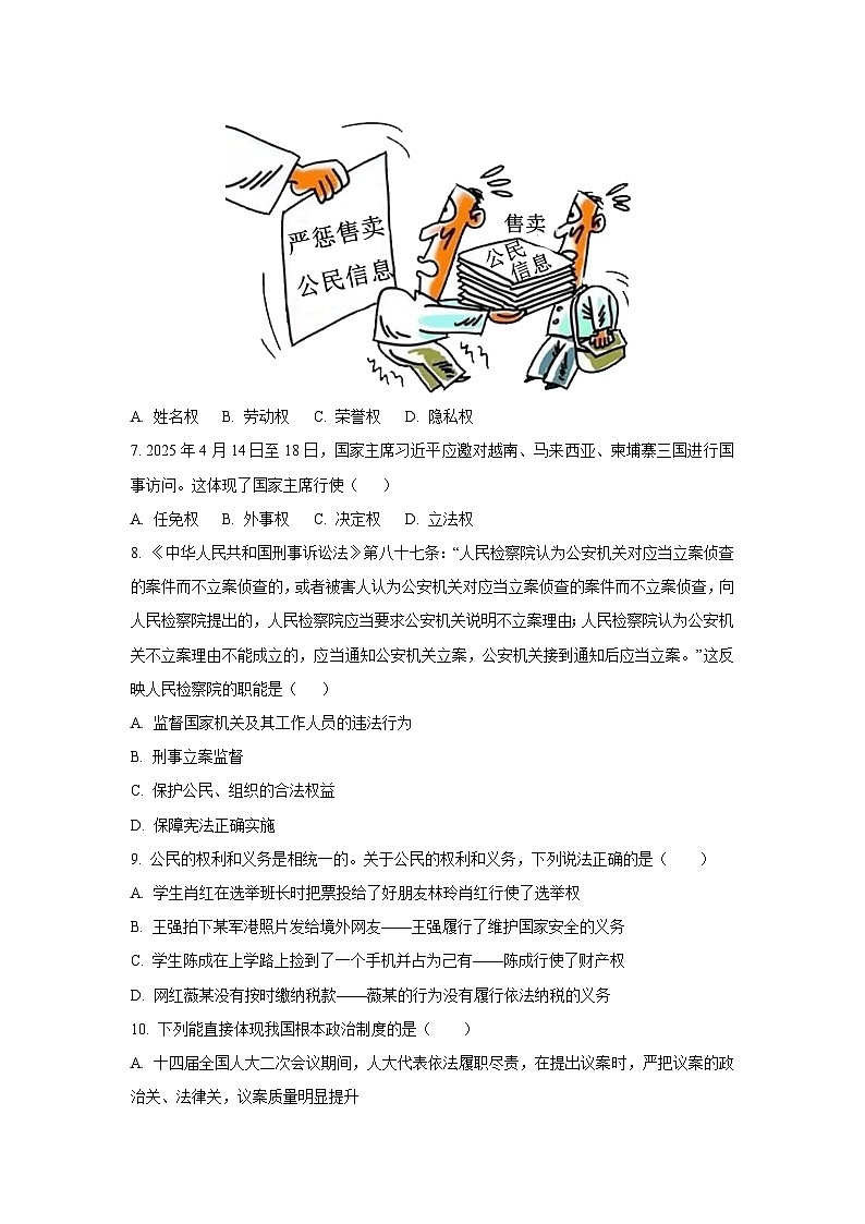 海南省万宁市2024-2025学年八年级下学期期末道德与法治试卷（学生版）第3页