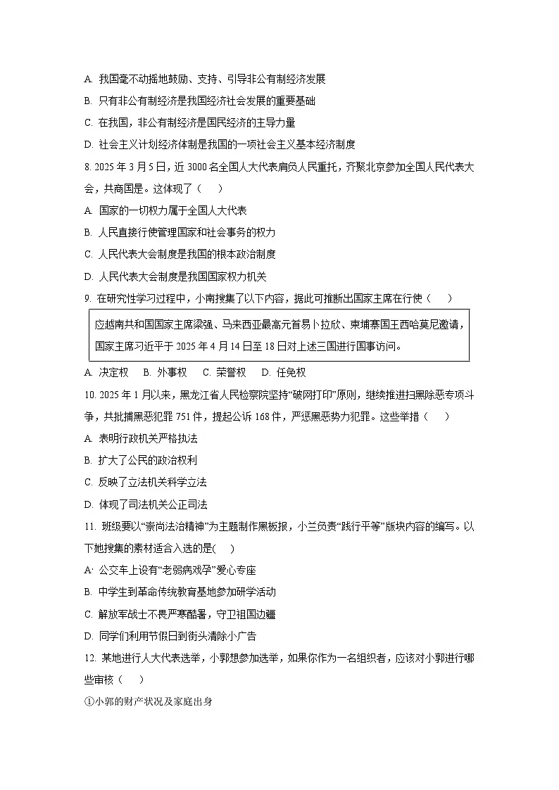 黑龙江省哈尔滨市道里区2024-2025学年八年级下学期期末道德与法治试卷（学生版）第3页