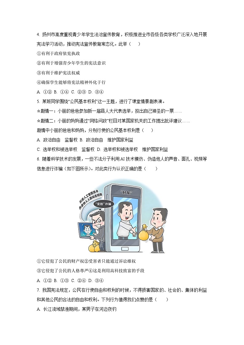 湖南省邵阳市新邵县 2024-2025学年八年级下学期6月期末道德与法治试卷（学生版）第2页