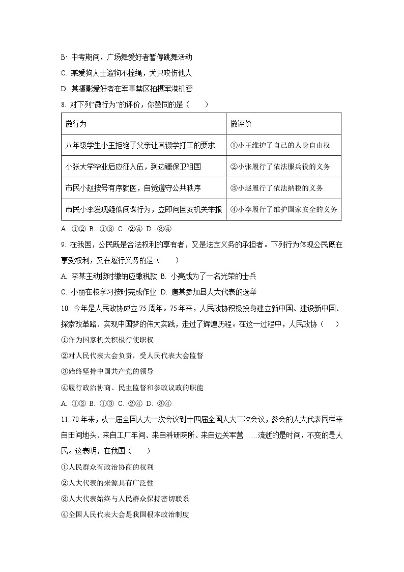 湖南省邵阳市新邵县 2024-2025学年八年级下学期6月期末道德与法治试卷（学生版）第3页