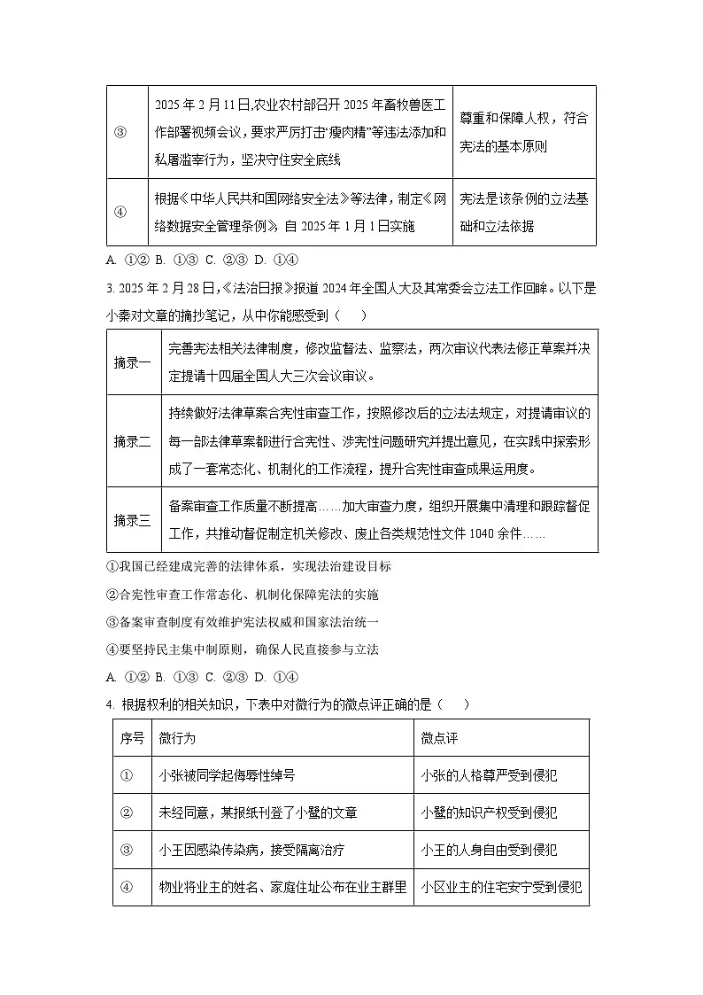 陕西省咸阳市兴平市2024-2025学年八年级下学期期末道德与法治试卷（学生版）第2页