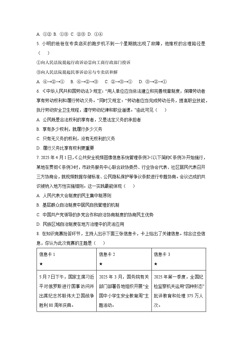 陕西省咸阳市兴平市2024-2025学年八年级下学期期末道德与法治试卷（学生版）第3页