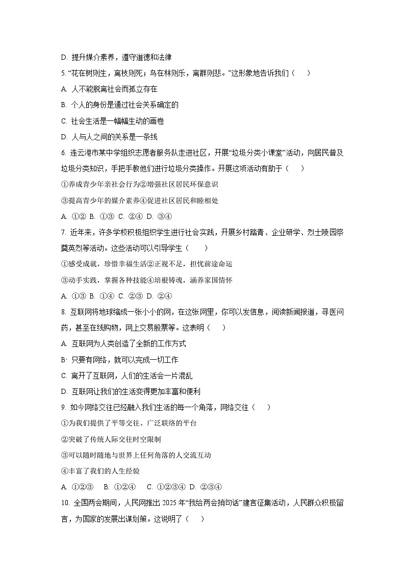 吉林省长春市九台区四校2025-2026学年八年级上学期第一次月考道德与法治试卷（学生版）第2页