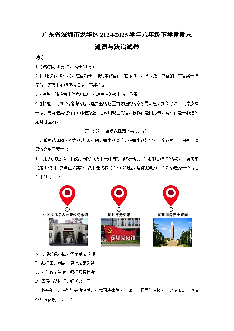 广东省深圳市龙华区2024-2025学年八年级下学期期末道德与法治试卷（学生版）第1页