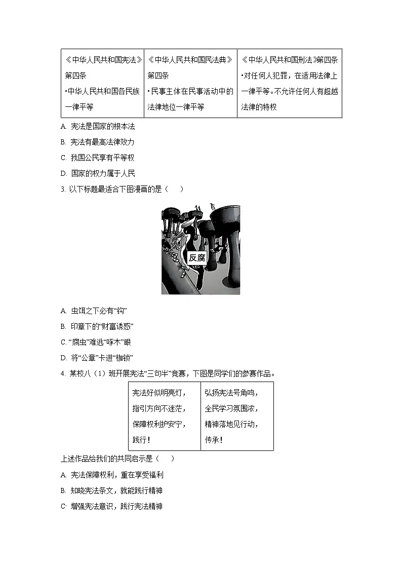 广东省深圳市龙华区2024-2025学年八年级下学期期末道德与法治试卷（学生版）第2页