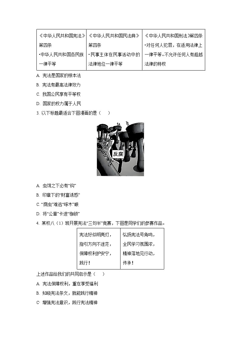 广东省深圳市龙华区2024-2025学年八年级下学期期末道德与法治试卷（学生版）第2页
