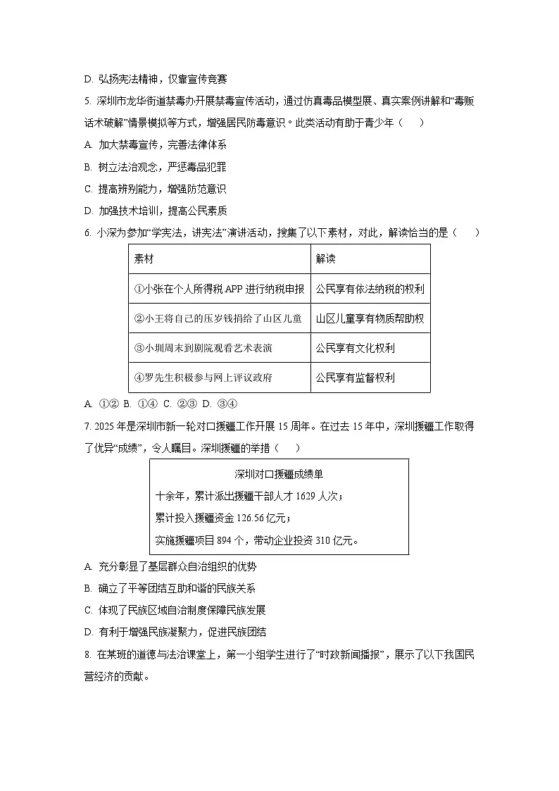 广东省深圳市龙华区2024-2025学年八年级下学期期末道德与法治试卷（学生版）第3页