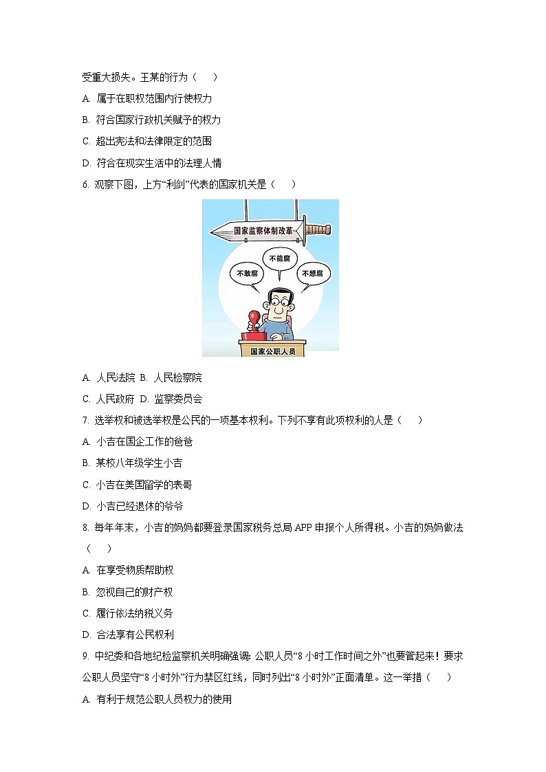 吉林省长春市经济技术开发区2024-2025学年八年级下学期期末道德与法治试卷（学生版）第2页