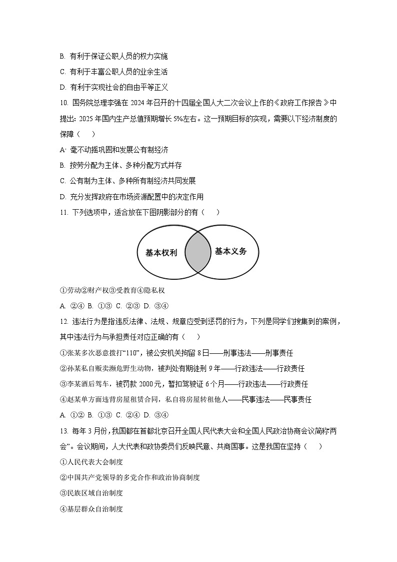 吉林省长春市经济技术开发区2024-2025学年八年级下学期期末道德与法治试卷（学生版）第3页