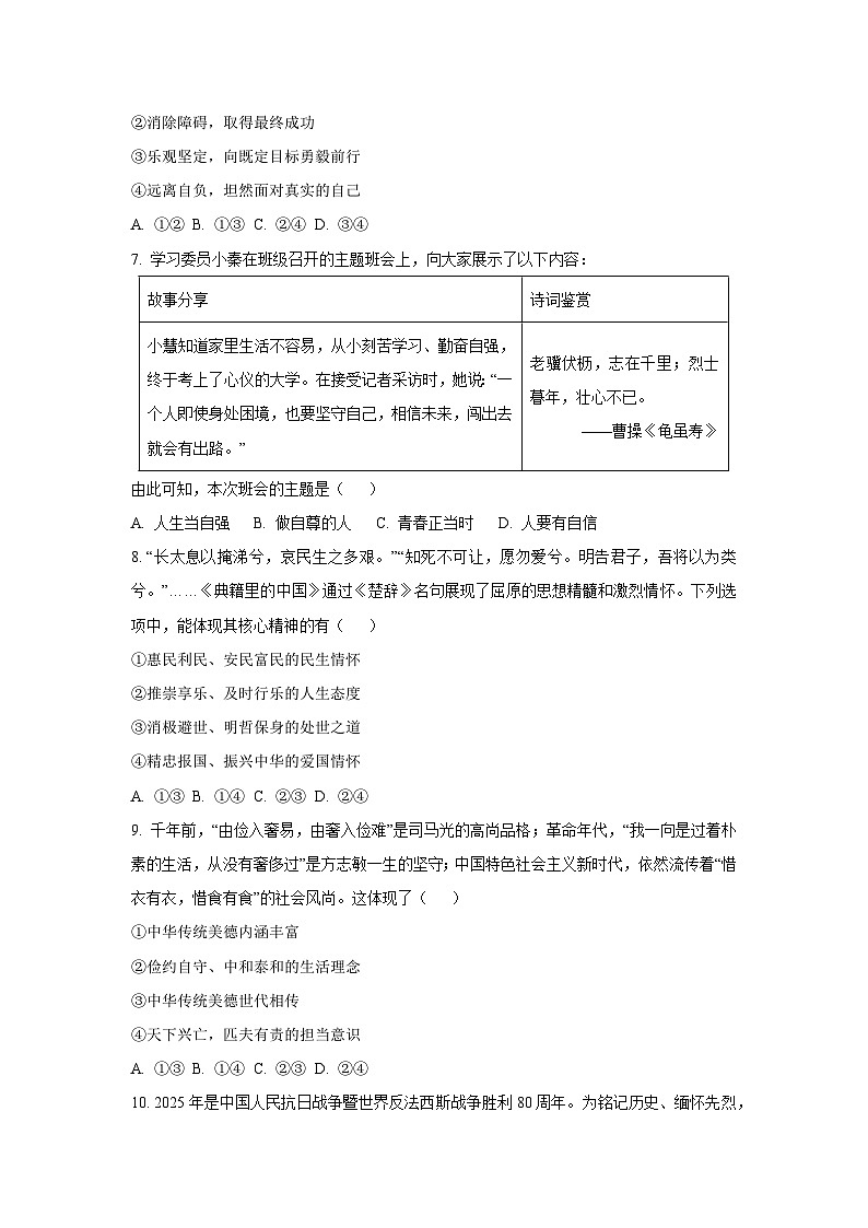陕西省咸阳市旬邑县2024-2025学年七年级下学期期末道德与法治试卷（学生版）第3页
