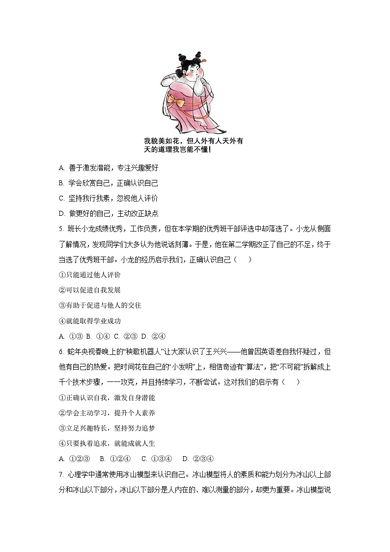 山东省济宁市2025-2026学年七年级上学期10月月考道德与法治试卷（学生版）第2页