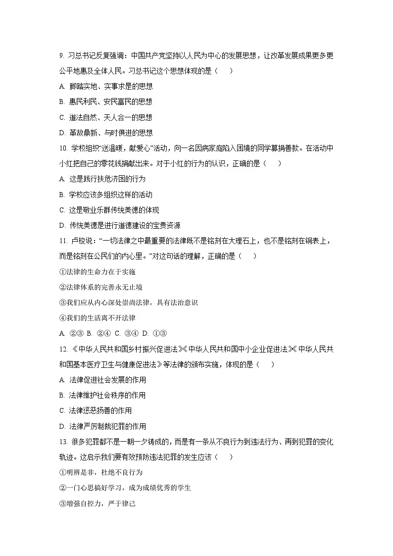 吉林省四平市铁东区2024-2025学年七年级下学期期末道德与法治试卷（学生版）第3页