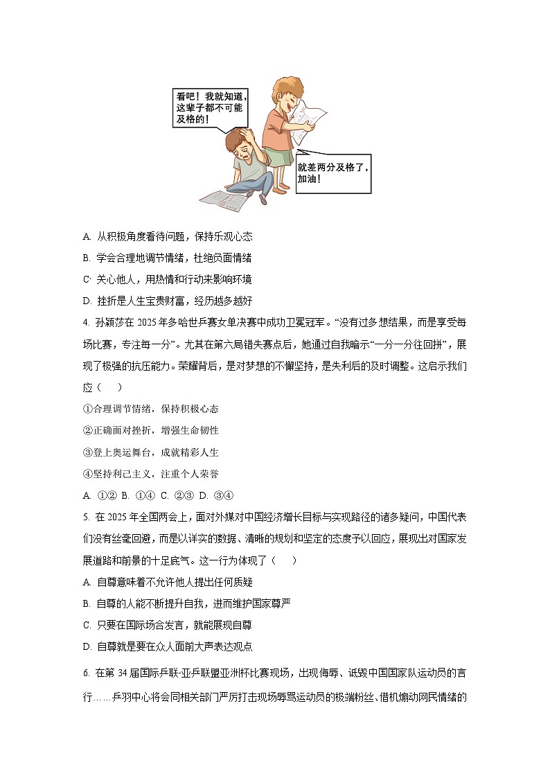 江西省景德镇市浮梁县2024-2025学年七年级下学期期末考试道德与法治试卷（学生版）第2页