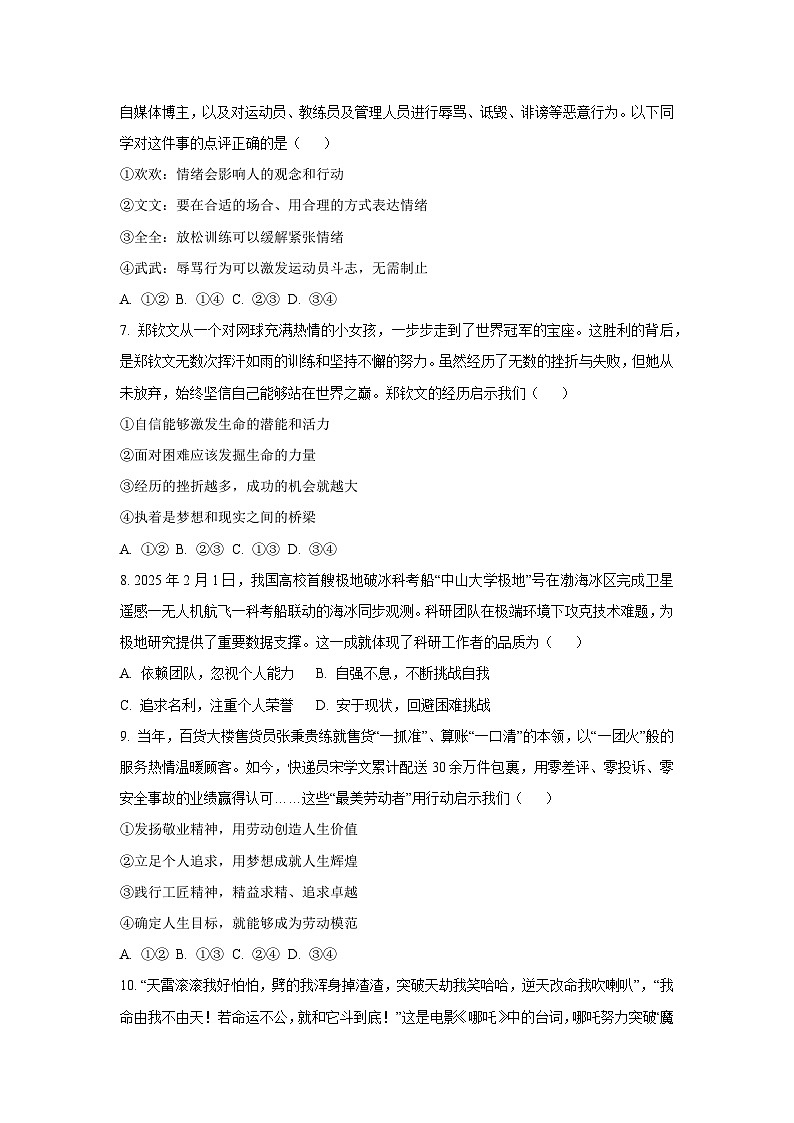 江西省景德镇市浮梁县2024-2025学年七年级下学期期末考试道德与法治试卷（学生版）第3页