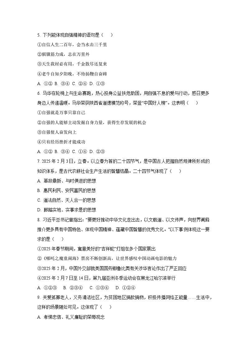 湖南省岳阳市华容县2024-2025学年七年级下学期期末道德与法治试卷（学生版）第2页