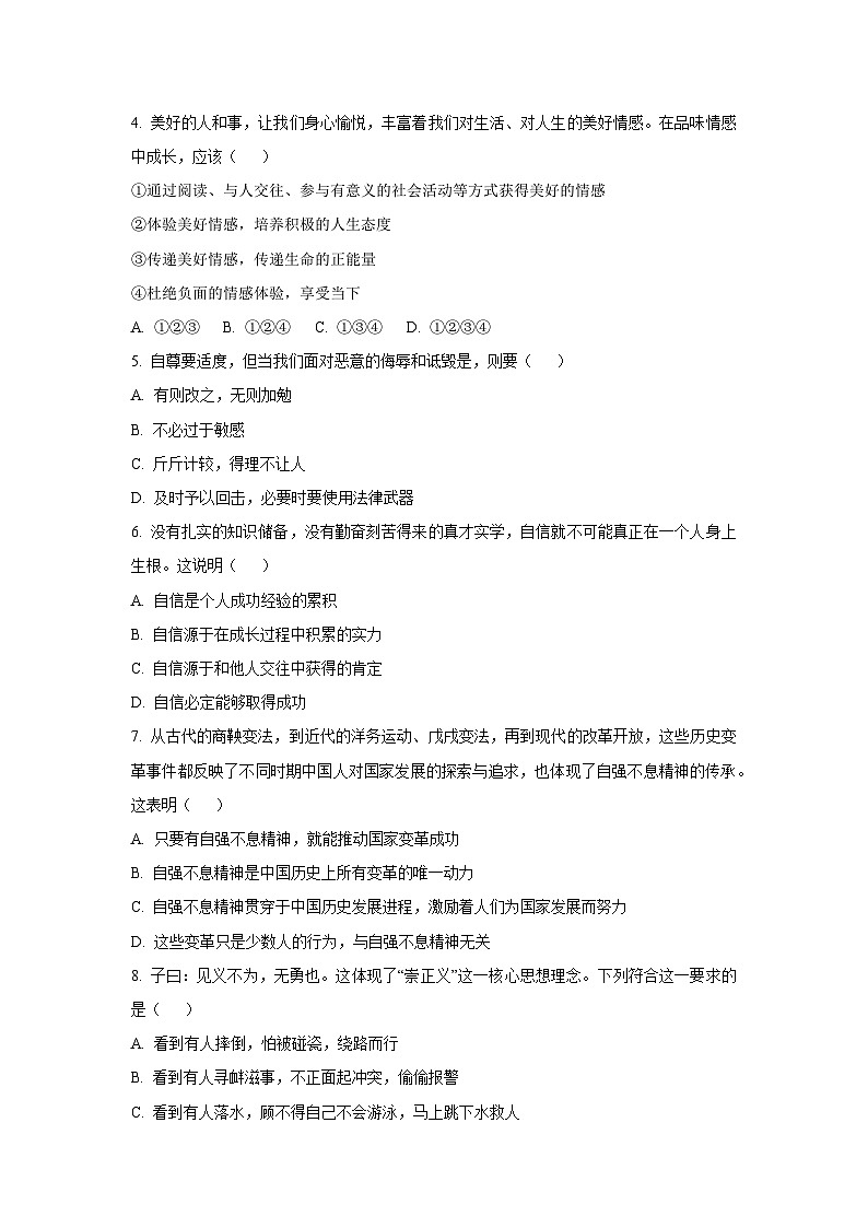 安徽省望江县三校联考2024-2025学年七年级下学期期末道德与法治试卷（学生版）第2页