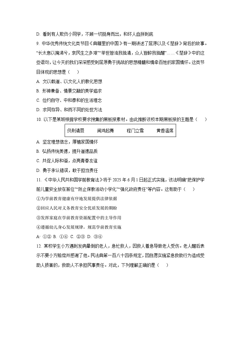 安徽省望江县三校联考2024-2025学年七年级下学期期末道德与法治试卷（学生版）第3页
